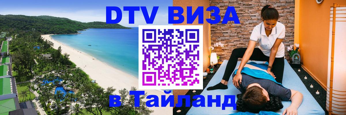 Visa в Таиланд 